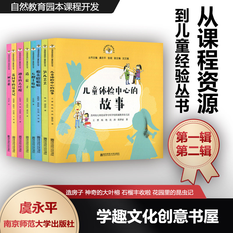 课程儿童经验第一二辑8本套