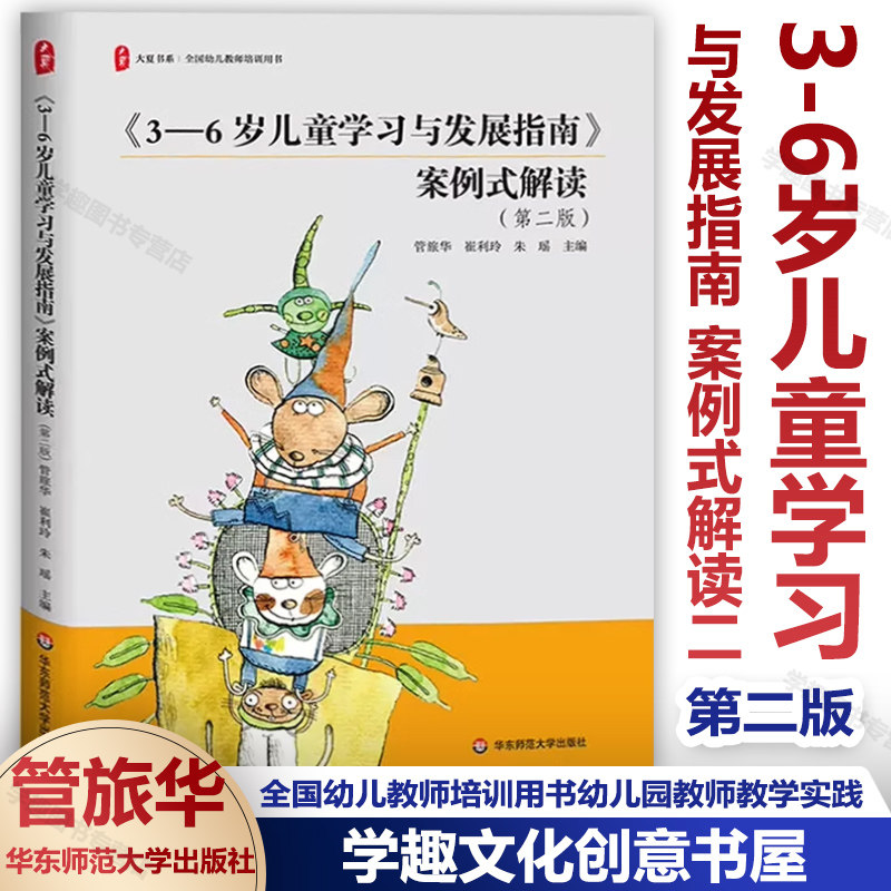 3-6岁儿童学习与发展指南案例式