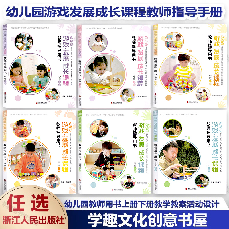 幼儿园游戏发展成长课程教师手册