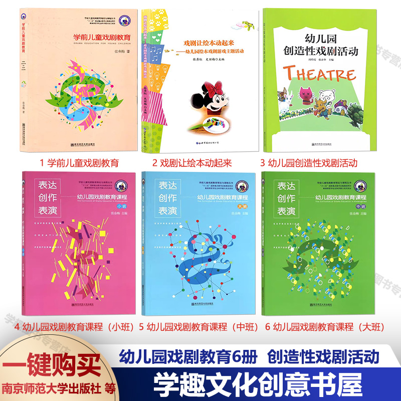 幼儿园戏剧教育表达创作表演