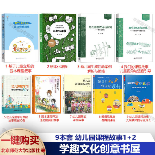 幼儿园课程故事我们的课程故事