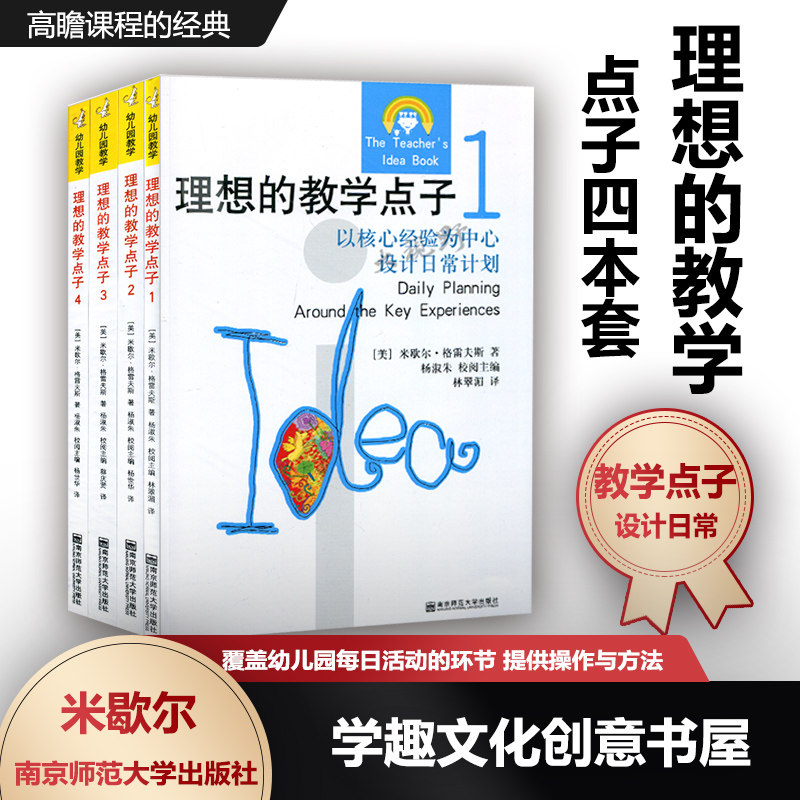 理想的教学点子幼儿园教学