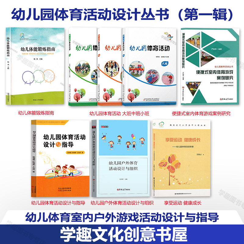 幼儿体能锻炼指南便捷式室内体育