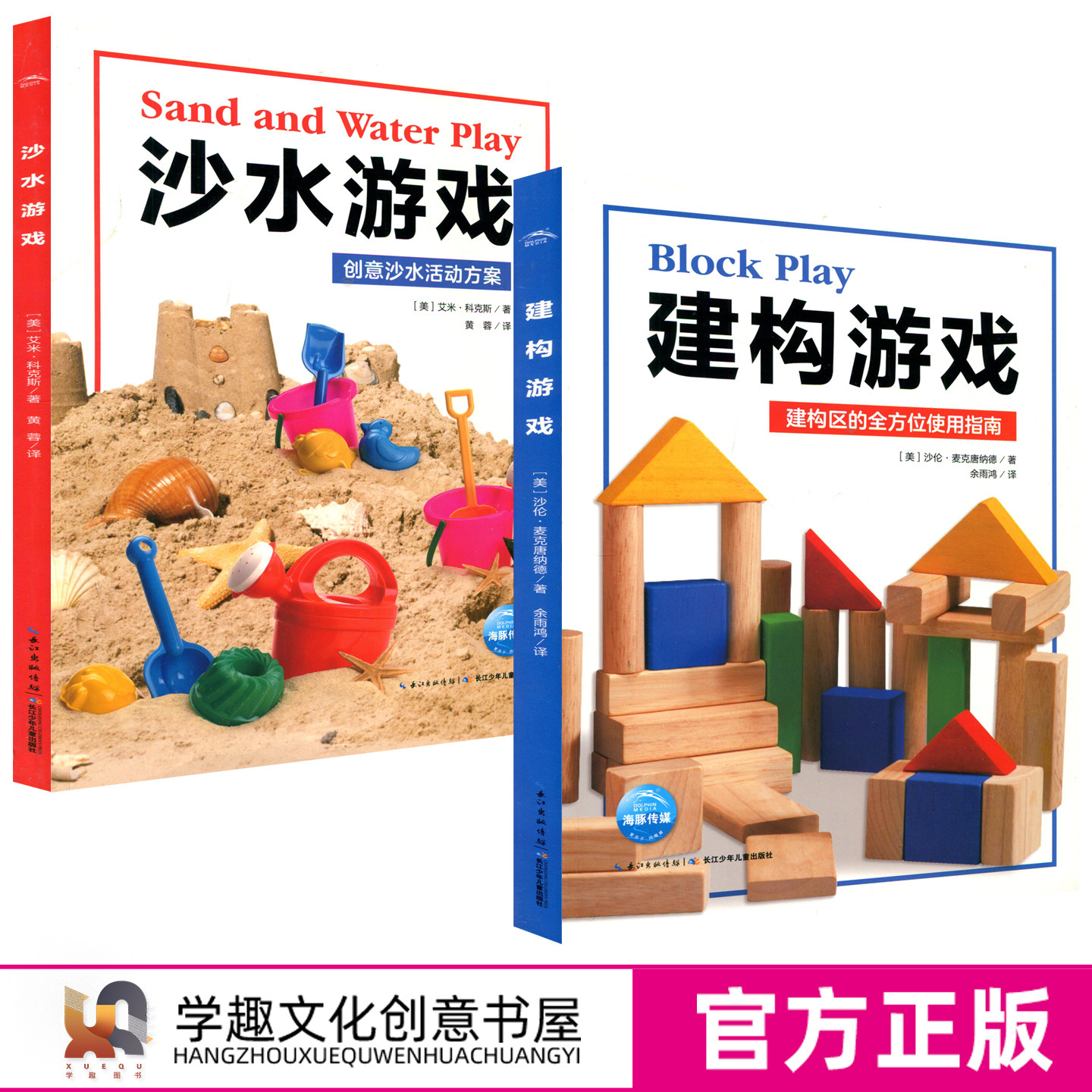 建构游戏 建构区的全方位使用指南 沙水游戏 创意沙水活动方案 幼儿自主游戏观察案例 活动目标 材料准备 活动安排 开放式问题
