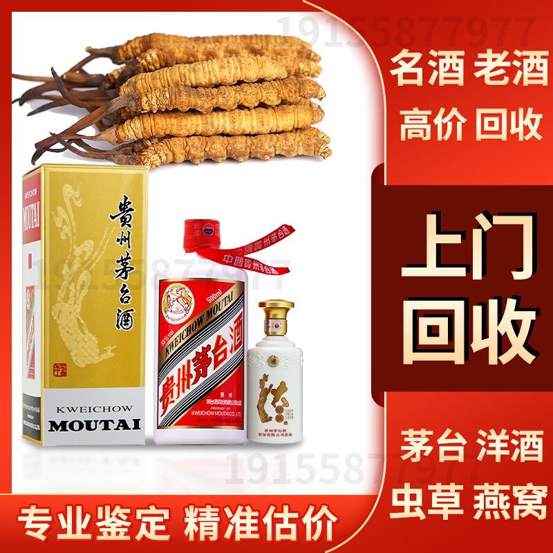 回收茅台酒洋酒xo白酒虫草五粮液上海杭州苏州南京