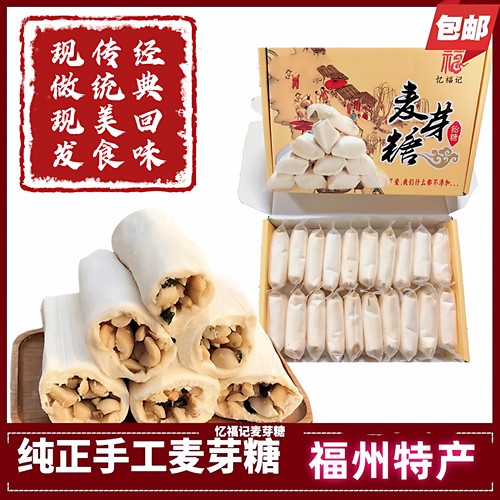 麦芽糖拉丝福州忆福记纯手工