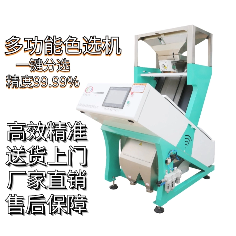 色选机大米色选全自动色选机多功能色选机高精度筛选商用大米色选