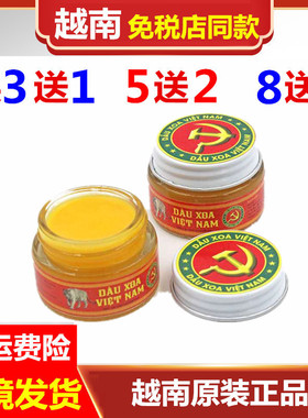 越南DAU XOA红党军膏白虎活络膏原装正品舒筋活络膏颈腰椎关节膏