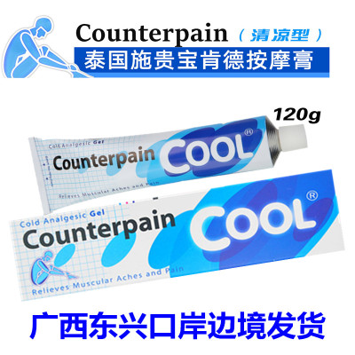 泰国施贵宝肯得清凉温热型酸痛膏