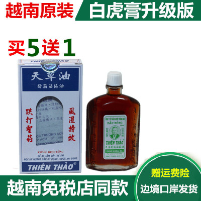 越南长山牌天草油50毫升原装正品