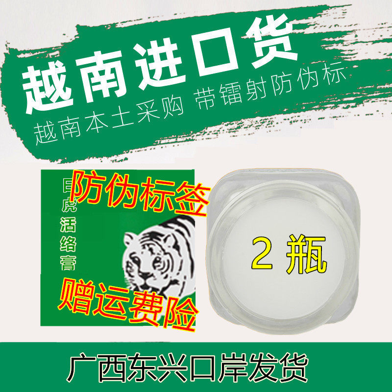 越南白虎活络膏原装正品白虎膏