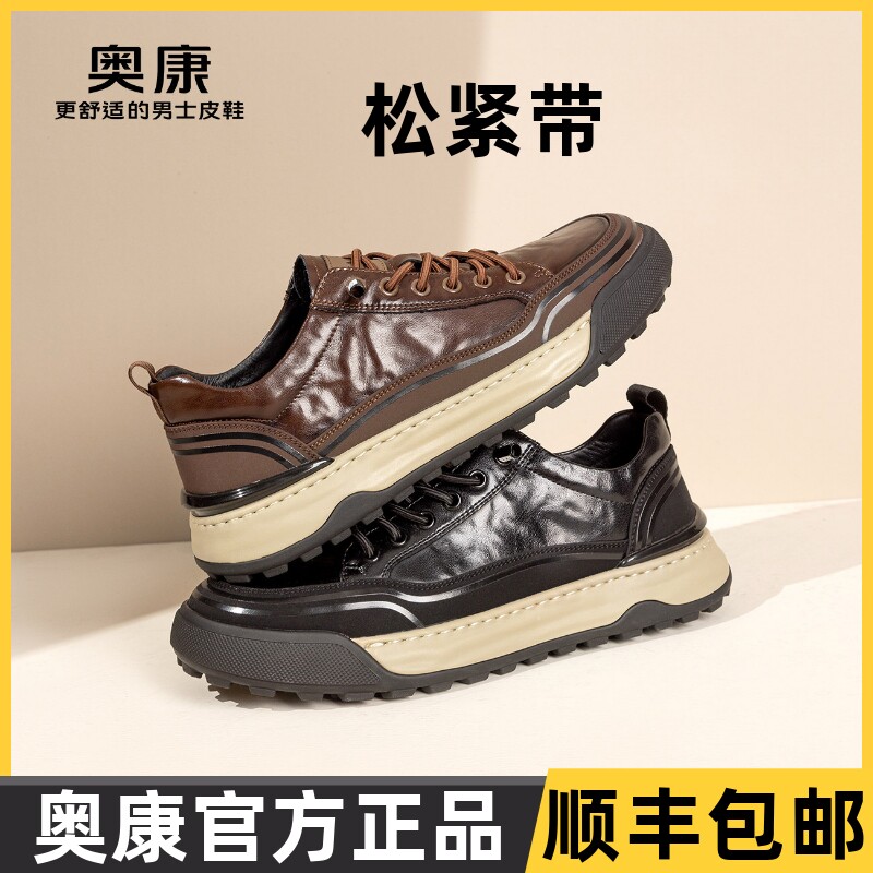 奥康男鞋官方正品厚底运动鞋