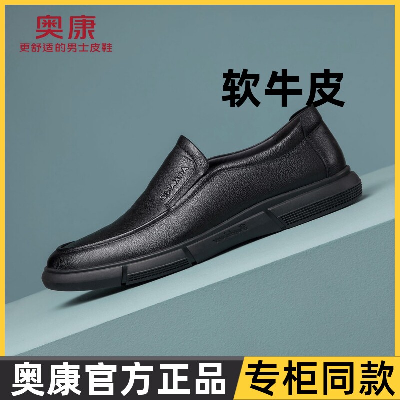奥康男鞋官方正品皮鞋