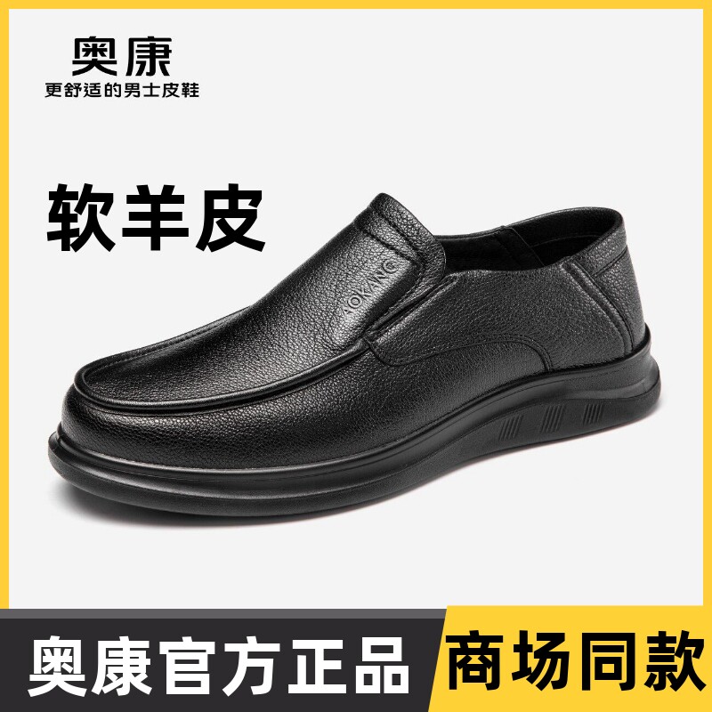 奥康男鞋软底软面皮鞋春秋款套脚舒适羊皮真皮单鞋中老年人爸爸鞋