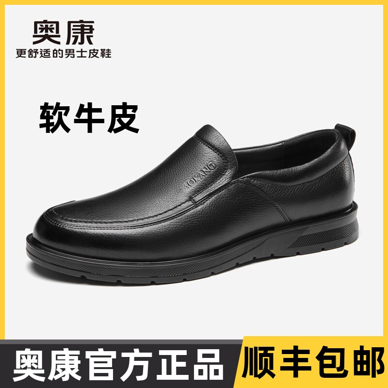 奥康男鞋真皮低帮软皮厚底套脚皮鞋春秋款单鞋男士舒适防滑爸爸鞋