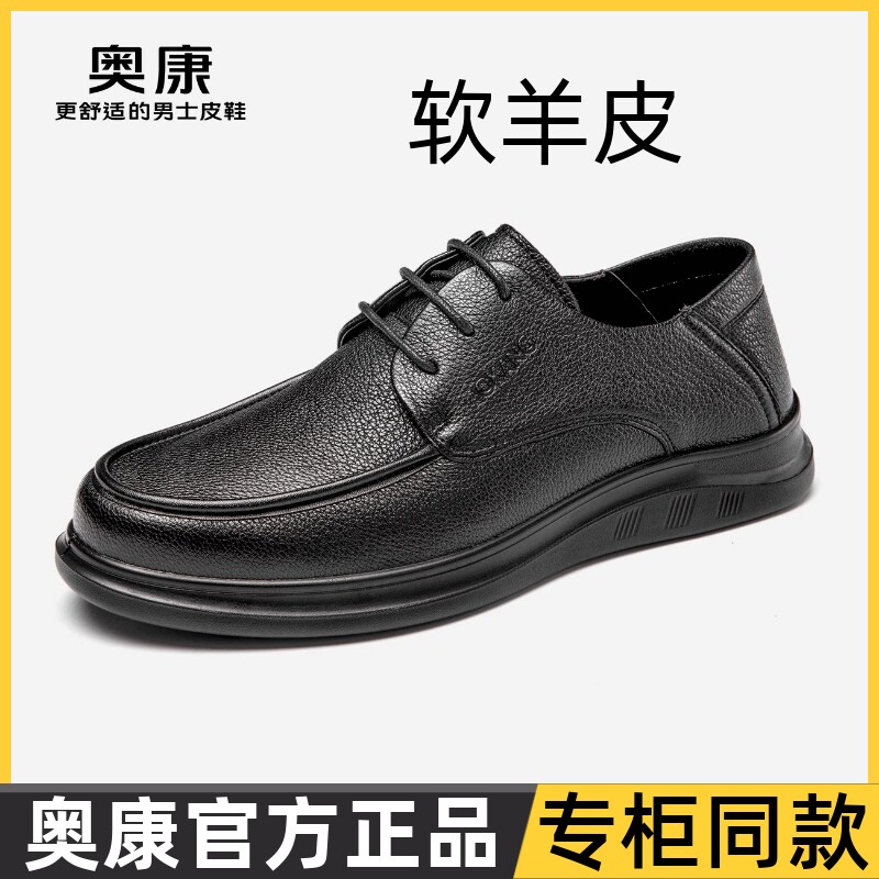 奥康男士皮鞋春秋季单鞋软面羊皮男鞋系带真皮软底老年人爸爸鞋子