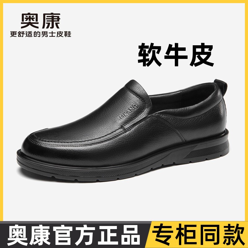 奥康男鞋真皮低帮软皮厚底套脚皮鞋春秋款单鞋男士舒适防滑爸爸鞋