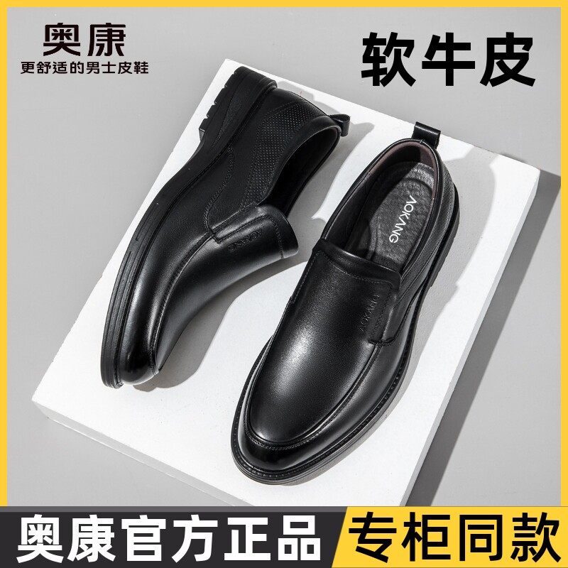 正品奥康男鞋春秋季商务正装套脚皮鞋男真皮软底单鞋办公室一脚蹬