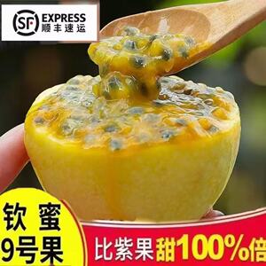 云南钦蜜9号 当季黄金百香果  现採树上熟 京东包邮