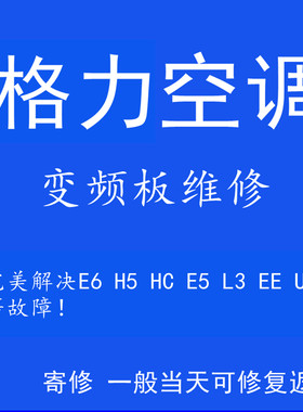 格力空调外机变频板维修