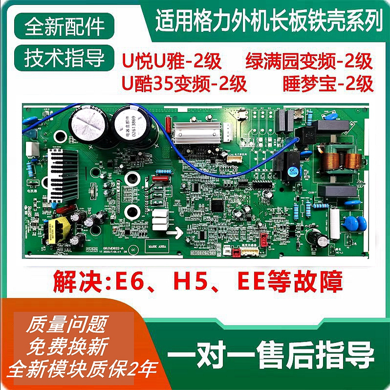 格力空调变频板U酷U雅睡梦宝