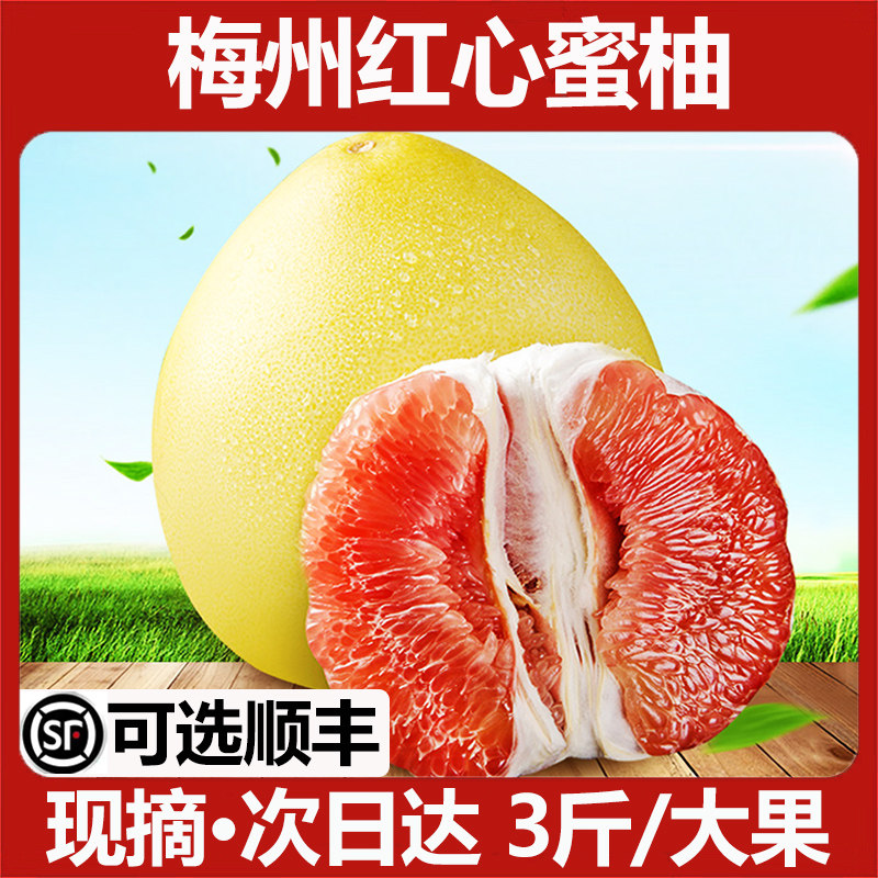 正宗梅州红心柚子10斤梅县三红蜜柚红肉新鲜水果当季时令整箱包邮