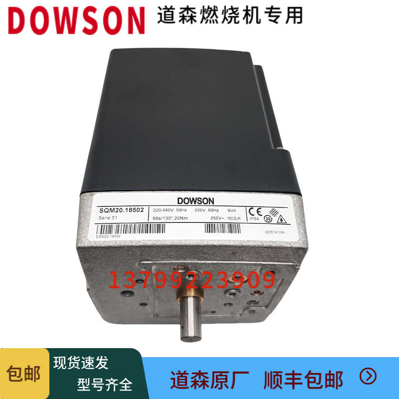 DOWSON风门执行器SQM20.18502 SQM21.18502道森燃烧机伺服电机