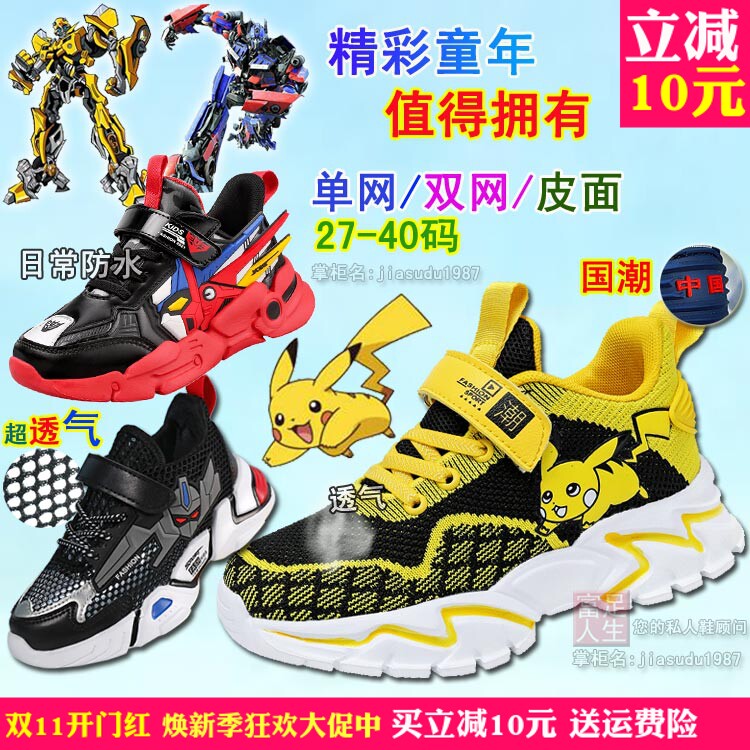 春秋季机甲fashion儿童鞋双网布鞋变形金刚擎天柱女宝宝可梦男童