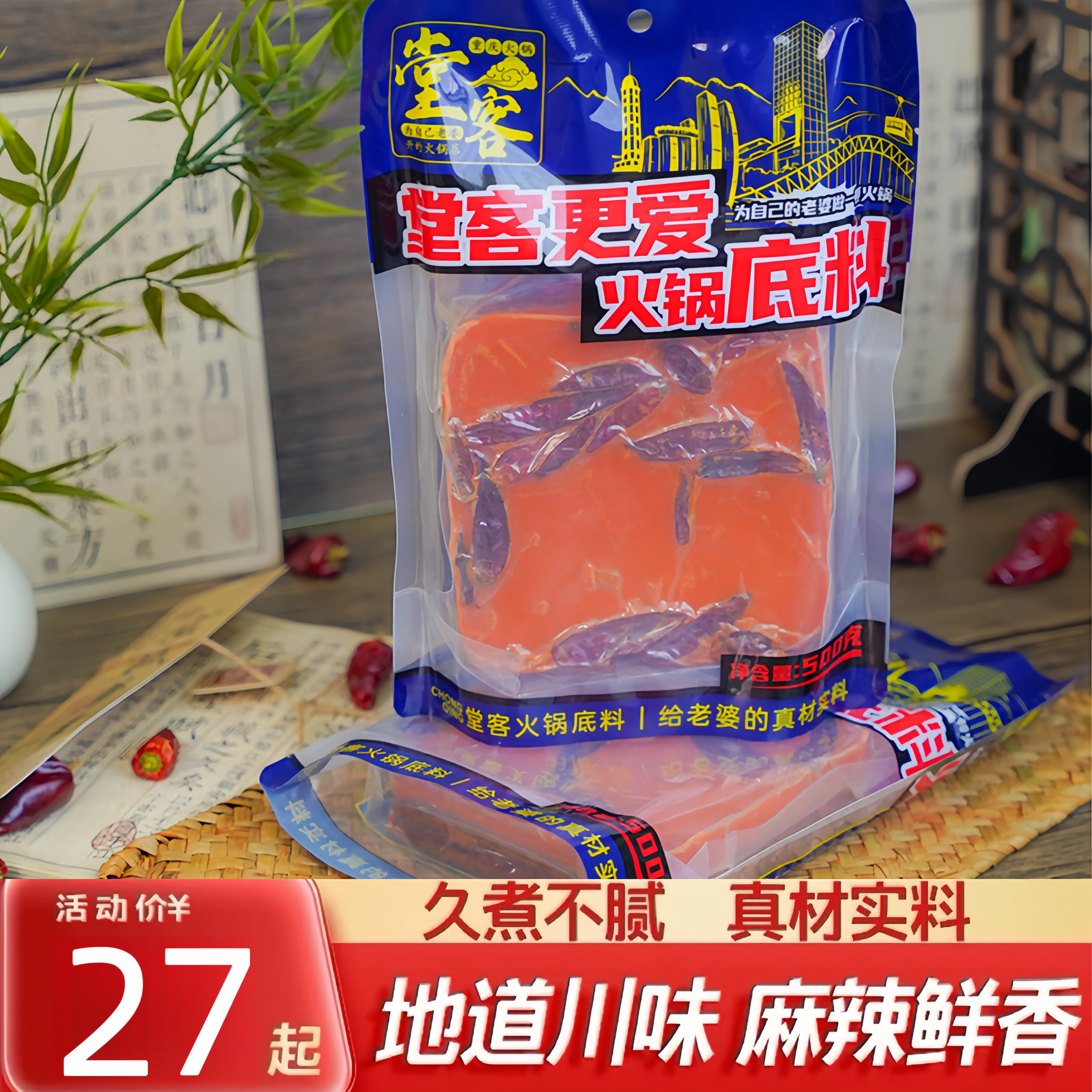 重庆堂客老火锅底料四川牛油麻辣烫底料串串干锅冒菜专用火锅底料
