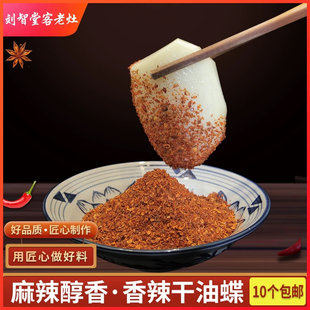 火锅干碟蘸料四川特产辣椒粉烧烤烤肉蘸料-干油蝶