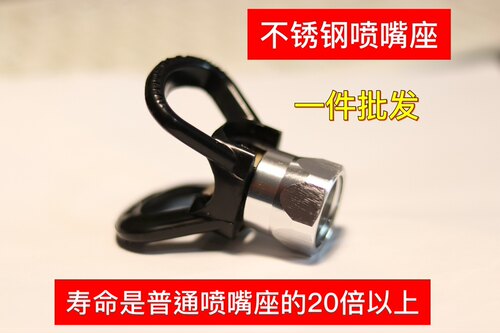 固瑞克通用型喷嘴座无气喷涂机配件鸭嘴座喇叭口喷枪加长杆喷嘴 - 封面