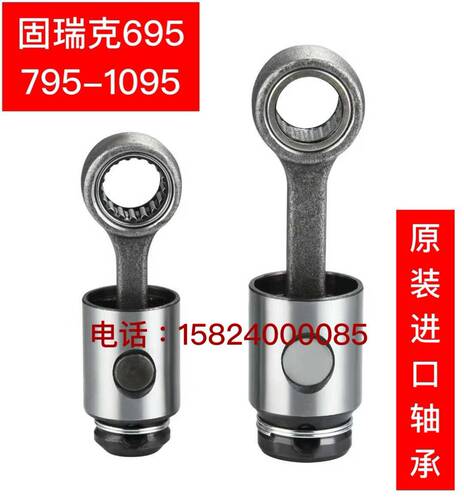 GARCO固瑞克695 795 1095 无气喷涂机曲轴连杆摇臂杆云龙A700连杆