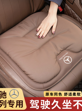 奔驰坐垫E级C级C260L/E300L/S级S450L/GLC专用汽车座垫套四季通用