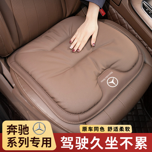 奔驰坐垫E级C级C260L/E300L/S级S450L/GLC专用汽车座垫套四季通用