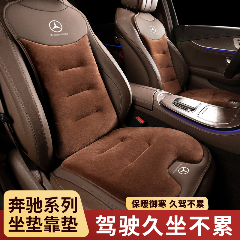 奔驰专用坐垫冬季后排座垫S级C级E级E300L/GLE/GLC/GLB/GLS三件套