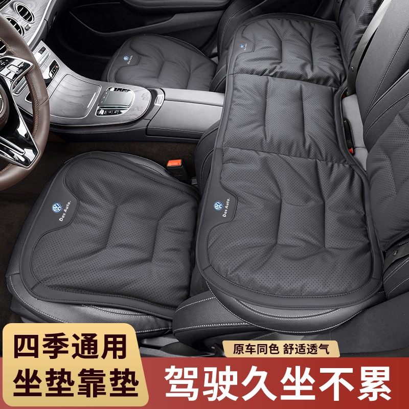 适用大众汽车坐垫迈腾朗逸帕萨特途观l宝来探岳途岳四季座垫透气
