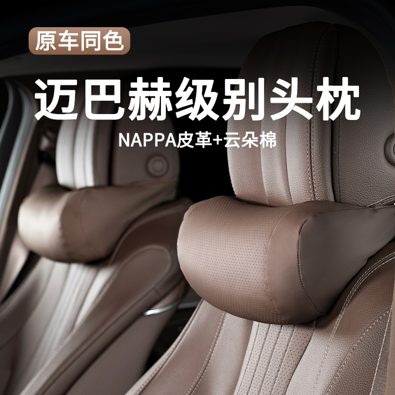 航空级汽车头枕高档颈枕迈巴赫S奔驰座椅车内用品枕头通用小牛皮