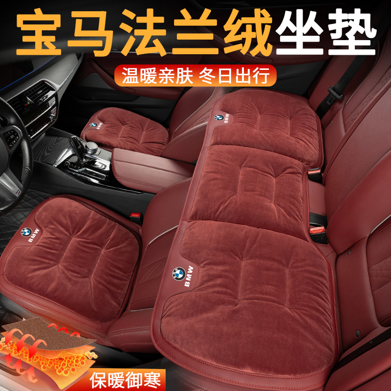 适用于宝马坐垫3系5系7系X1X3X5X6X7冬季法兰绒座椅保暖毛绒座垫