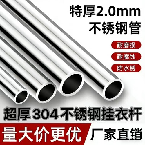 304加厚不锈钢圆管衣杆