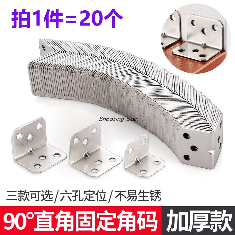 角码90度层板托加厚直角角铁橱柜衣柜固定支架连接件家具配件抽屉,基础建材,层板拖,淘宝优惠券,粉丝福利购,淘宝优惠卷