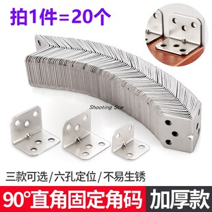 90度层板托加厚直角角铁橱柜衣柜固定支架连接件家具配件抽屉 角码