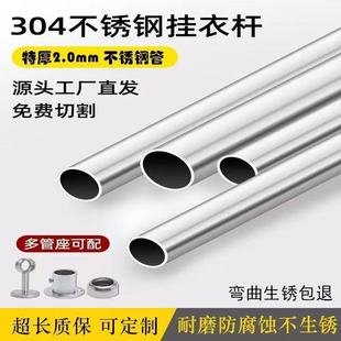 加厚304不锈钢管阳台晾衣杆衣柜挂衣杆定制空心圆管一整根晾晒杆