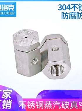 斯派莎克同款VB14/VB21不锈钢内丝蒸汽破真空阀/破坏垂直安装DN15