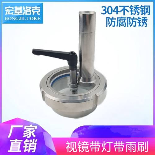 304不锈钢带刷活接视镜灯