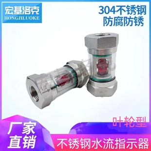 304不锈钢叶轮水流指示器丝扣指示器立式镜管道玻璃视镜流量视蛊