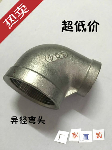 304不锈钢变径弯头90°内螺纹