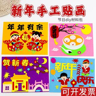 新年春节手工diy不织布立体贴画幼儿园创意元旦粘贴制作材料包