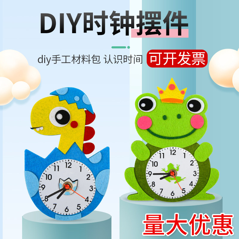 卡通时钟玩具儿童diy手工钟表材料包幼儿园手工制作认识时间教具,玩具/童车/益智/积木/模型,手工创意粘贴类,淘宝优惠券,粉丝福利购,淘宝优惠卷