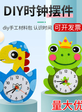 卡通时钟儿童diy手工制作钟表