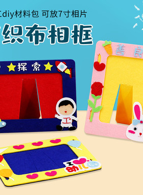 立体相框不织布diy材料包